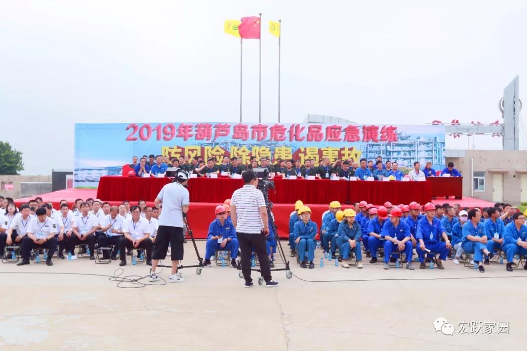 葫芦岛市在leyu乐鱼官方官网举办“2019年葫芦岛市危险化学品事故应急救援演练”